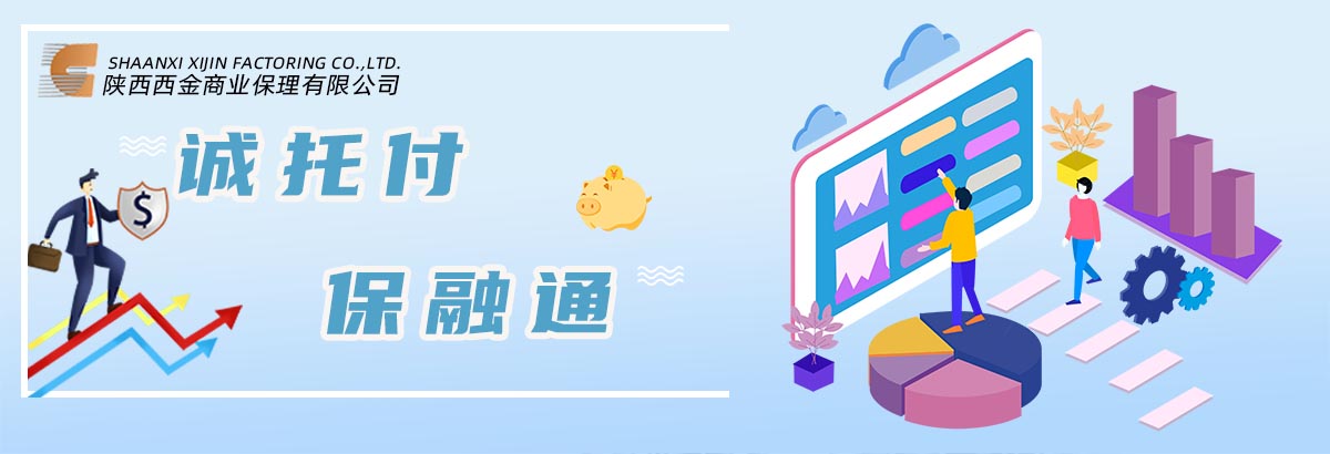 誠(chéng)托付 保融通